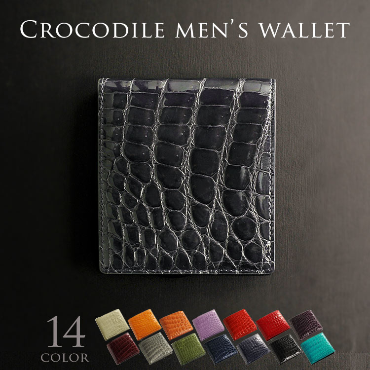 クロコダイルレザー折り財布シャイニング