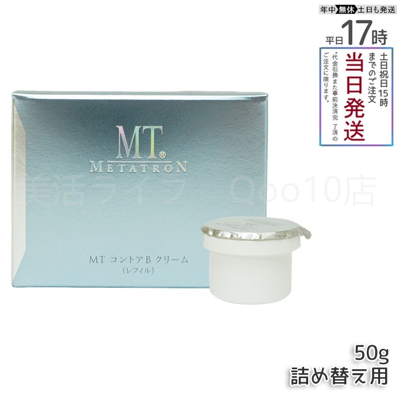 MT メタトロン化粧品 MT コントアBクリーム レフィル 50g 保湿