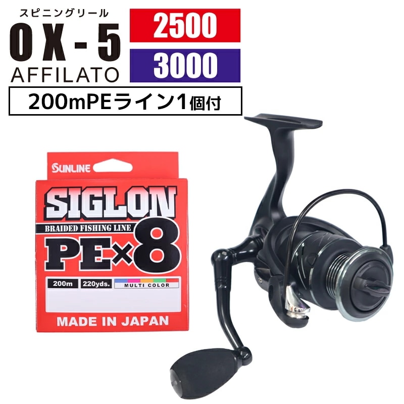 スピニングリール OX-5 AFFILATO 2500/3000 PEライン シグロンPEx8 20 5,011円