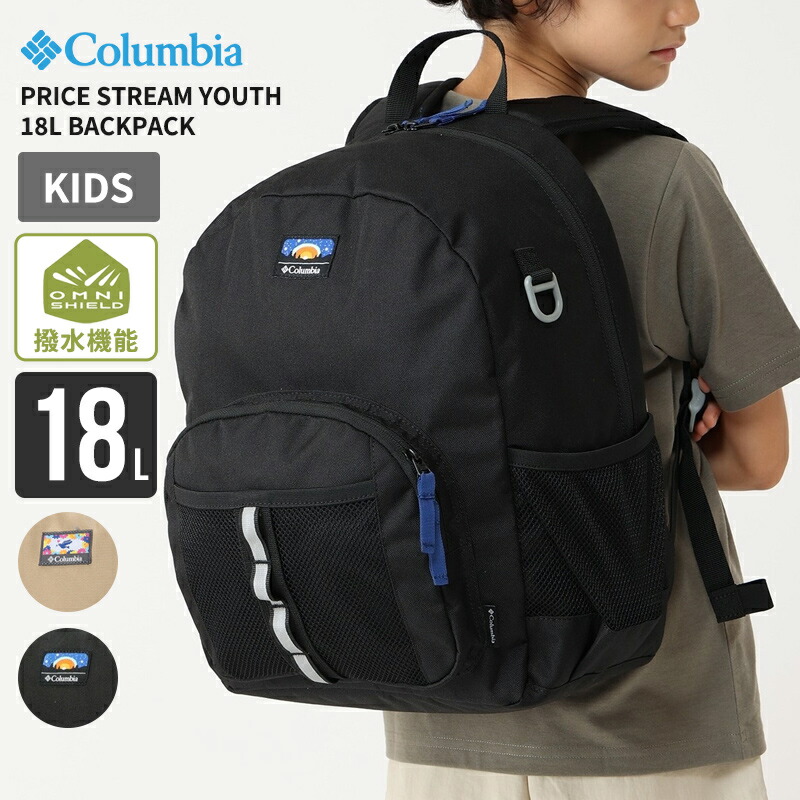 コロンビア キッズ バックパック リュック Columbia プライスストリームユース 18L バックパック通学 バッグ ハイキング 登山 PU8707