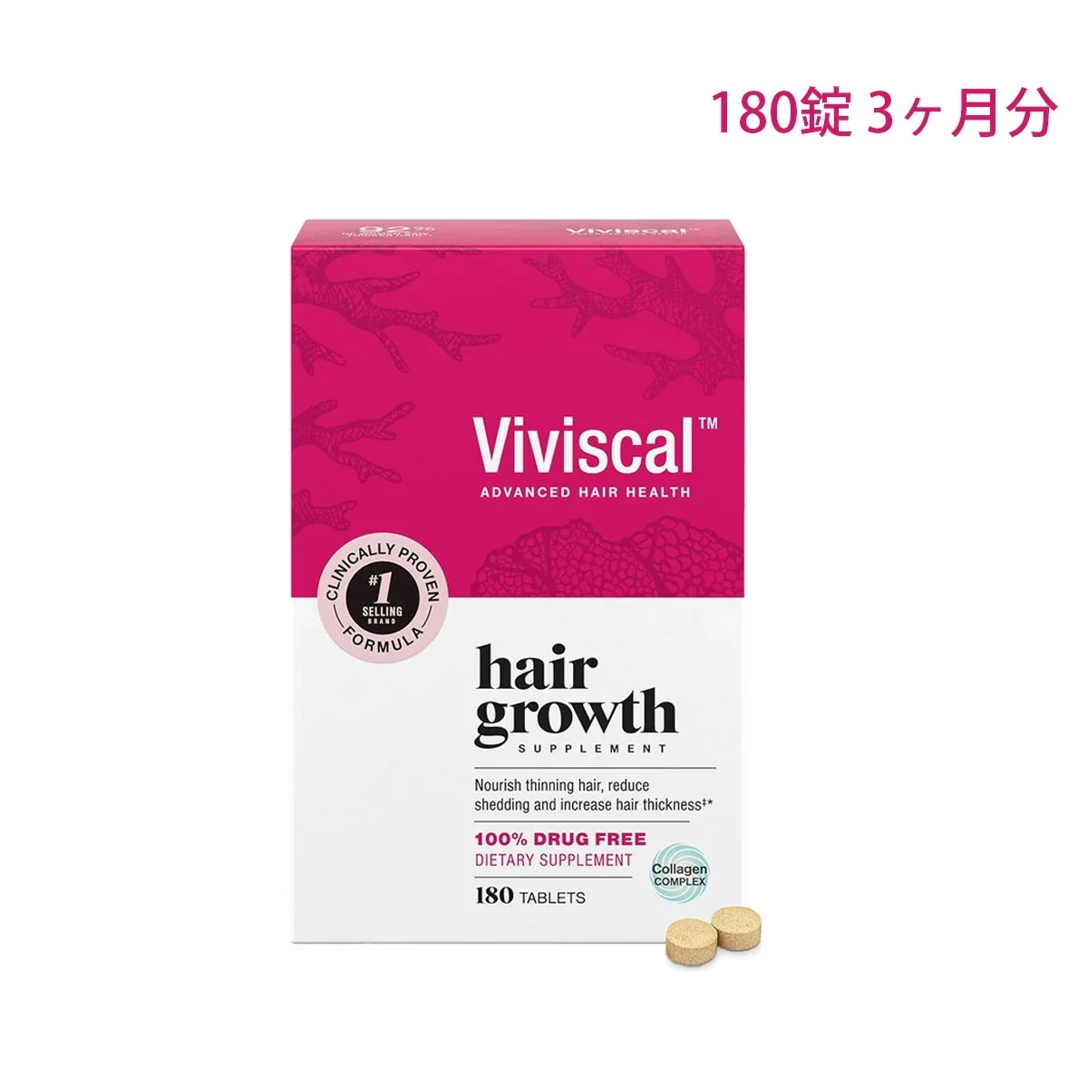 【エクスプレス便】お徳用 Viviscal 女性用 髪の毛用 サプリメント 180錠　3か月分　Viviscal Hair Growth Supplements for Women 180