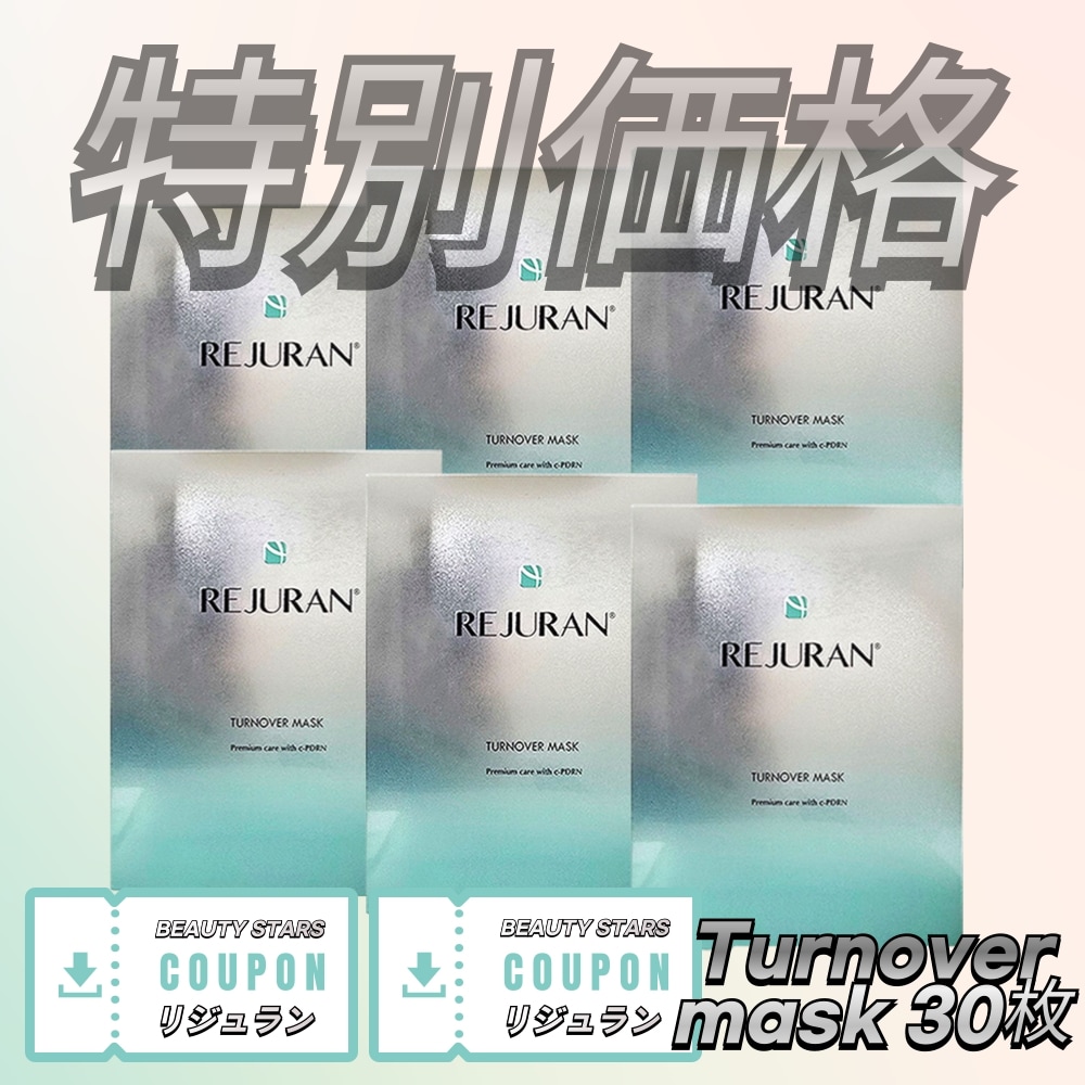 ターンオーバーマスク 30枚(1箱5枚入り)/(旧)ヒーリングマスク/パック