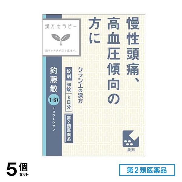 第２類医薬品 T-67クラシエ 釣藤散料エキス錠 96錠 5個セット