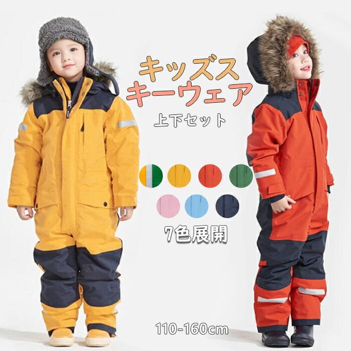 【本日限定】スポーツ スキーウェア スキージャケット 2セット ウインタースポーツウェア 子供 女の子 男の子 フード付き ハードシェル スノーガード付き防寒 サイズ調整スポーツ スキーウェア スキー