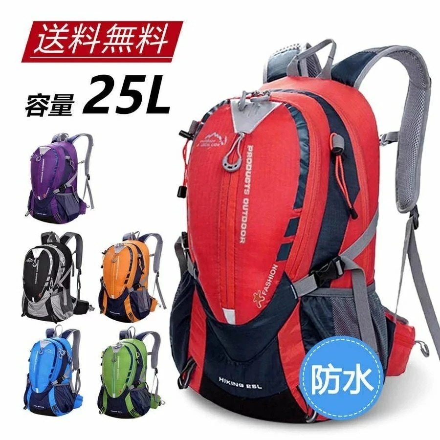【激安開催】登山 リュック バッグ リュック 大容量 リュックサック25L 防災 リュック バックパック 登山リュック 登山用リュック アウトドア キャンプ 旅行 通学 男女兼用バッグ ハイキングバッ