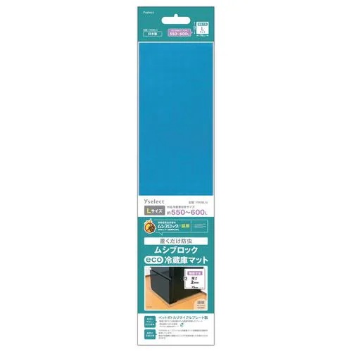 yselect YRMBLN ムシブロックeco冷蔵庫傷防止マット 冷蔵庫下の虫対策&保護マット 550-600L対応 Lサイズ 透明