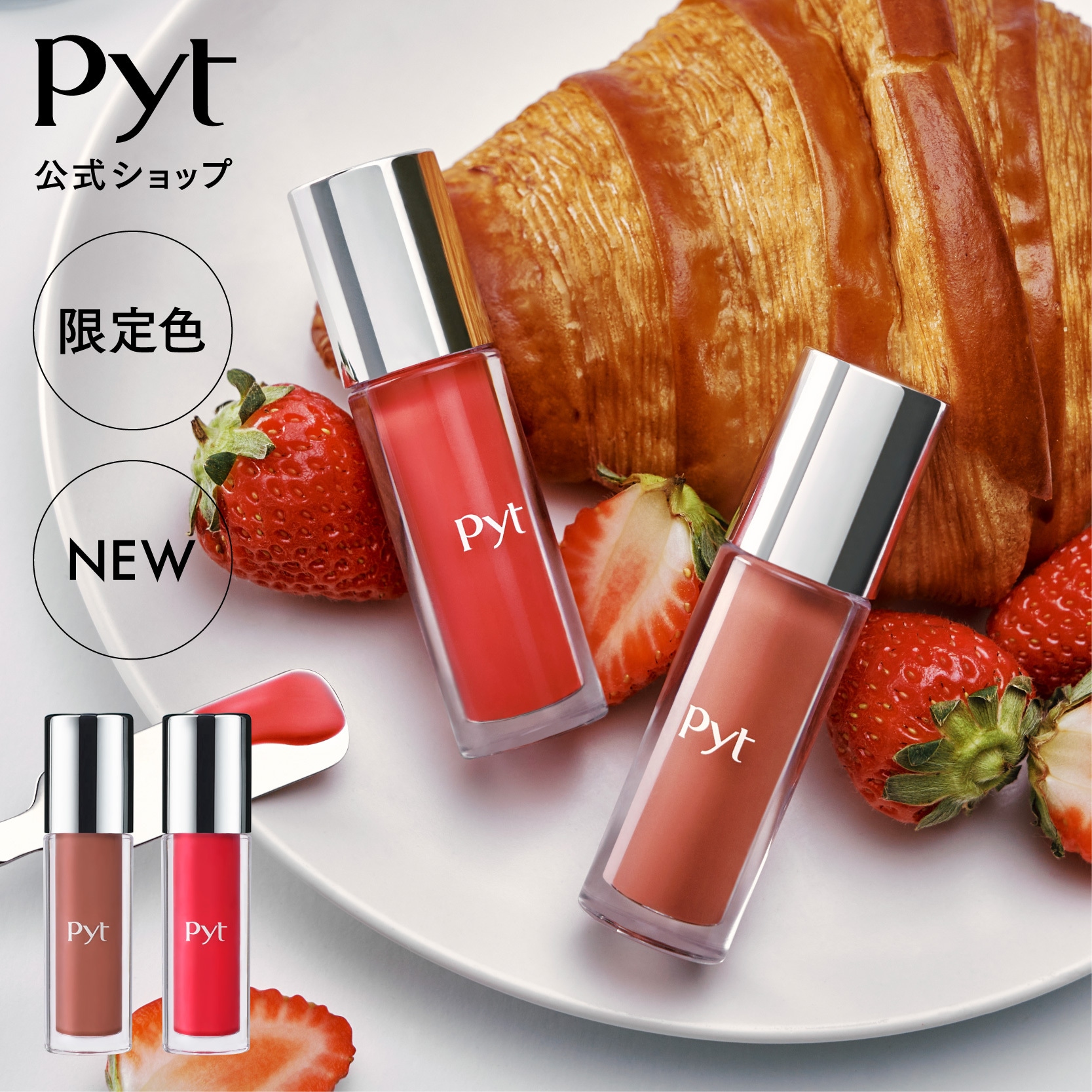 Qoo10] Pyt 【限定カラー】GENBA LIP GLO : ポイントメイク