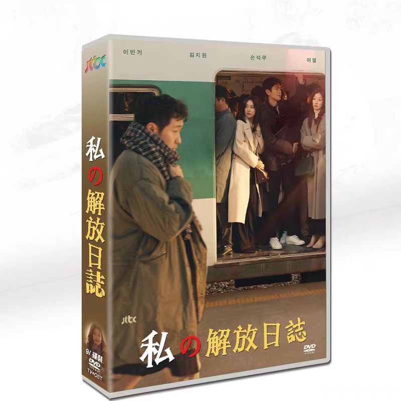 開店記念セール！】 中国語字幕 日本語字幕 OST TV ドラマ 韓国 安い「明日」 dvd ドラマ 韓国 キム 全話セット 韓国ドラマ 中国版DVD  ルユン主演 ジン ヒソン 海外ドラマ - germiterra.com