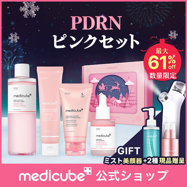 メディキューブ　medicube 美顔器　セット メディキューブ美顔器5セット