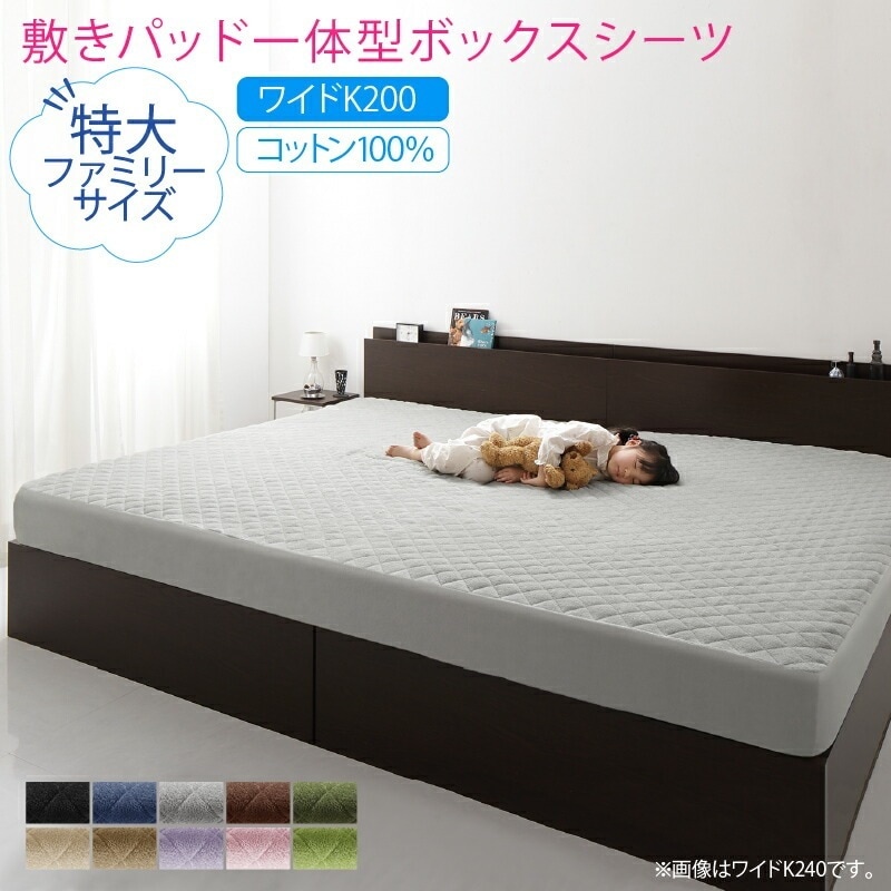 ワイドキング200サイズ 敷パッド一体型ボックスシーツ 200x200cm 厚みマチ25cm 吸水 コットン100 タオル素材