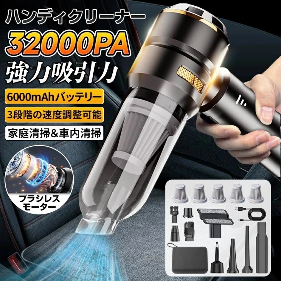 【即納174】ハンディクリーナー 掃除機 32000pa ミニ掃除機 車用掃除機 ブラシレスモーター 充電式 強力吸引 コードレス 小型 静音 軽量 耐用 usb 車内両用 家庭用 一台2役