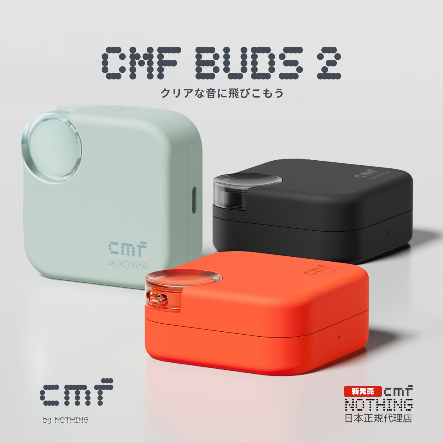 【メガ割20%OFF実施中 新商品 正規代理店 (土日祝日も発送)】 NOTHING CMF Buds 2 ワイヤレスイヤホン Bluetooth5.4 ６つのHDマイク ノイズキャンセリング