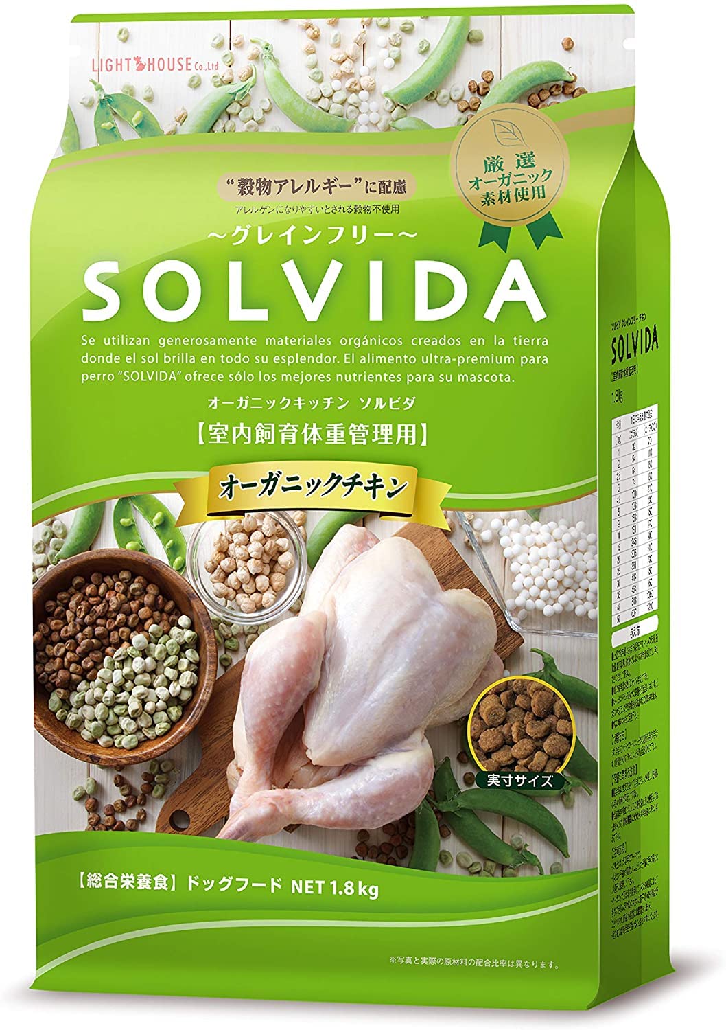 ソルビダ グレインフリー チキン 室内飼育体重管理用 1.8kg
