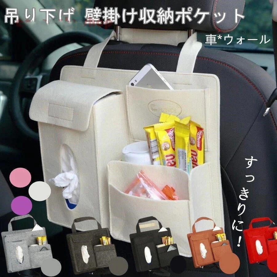 新作登場 車収納ポケット シートバックカバン 小物入れ ウォールポケット おしゃれ ティッシュケース ティッシュカバー 吊り下げ