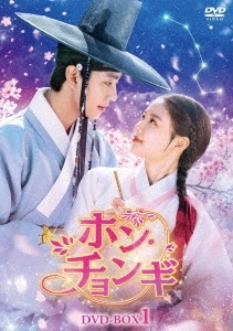 韓国ドラマ/ホンチョンギ-第1話第16話- (DVD BOX 1) 日本盤　Lovers of the Red Sky