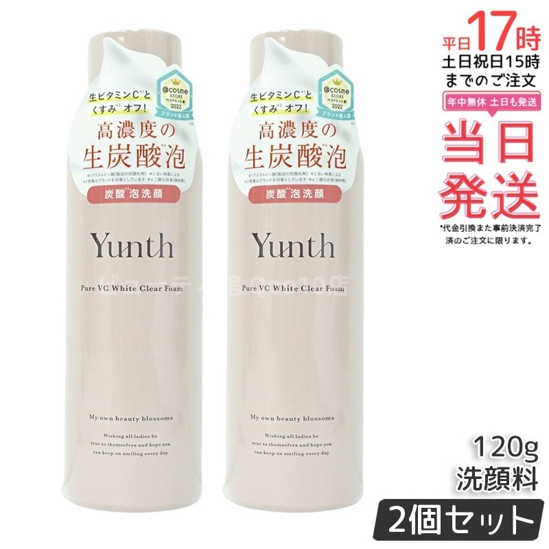 【2個セット】ユンス 生ビタミンC洗顔フォーム 120g 敏感肌用 無添加処方