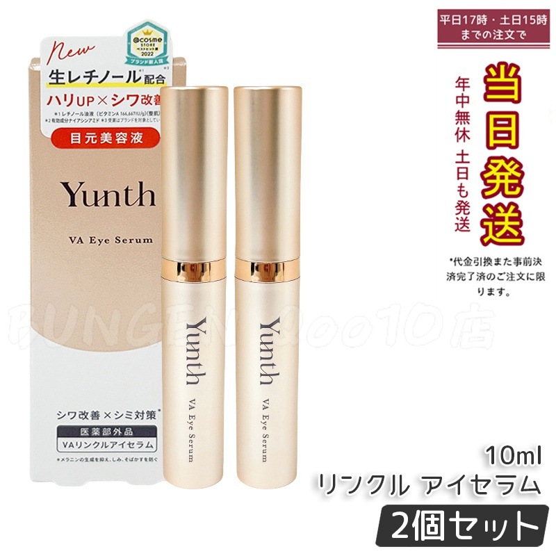 【2個セット 医薬部外品】薬用リンクルアイセラム 目元・口元用 保湿ケア 10ml ナイアシンアミド配合 レチノール 医薬部外品 敏感肌対応