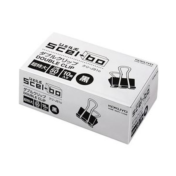 （まとめ）コクヨ ダブルクリップ（Scel-bo）個箱タイプ 超特大 口幅50mm 黒 クリ-J31D 1パック（10個）(×10セット)