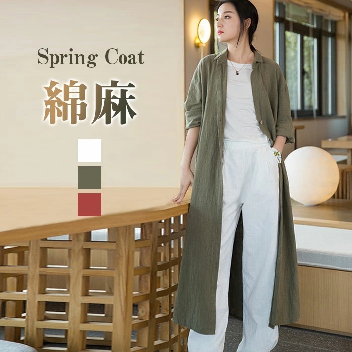 リネンジャケット ロングジャケット トレンチコート レディース 秋 コットンリネン 羽織り 上着 コート ジャケット 着瘦せ 春 ライトアウター アウター ロングコート ロング丈 綿 麻 ノーカラー