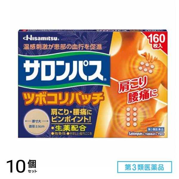 第３類医薬品 ツボコリパッチ 直径2.5cm 160枚入 10個セット