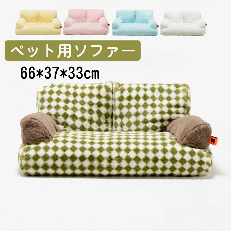 ペットソファー ペットベッド 猫用ベッド 犬用ベッド 犬ベッド 猫ベッド 無地 犬ハウス ネコベッド クーション ふわもこ 洗える 犬用ベッド 猫用ベッド 猫ハウス クッション 小型 中型 通年 クッ