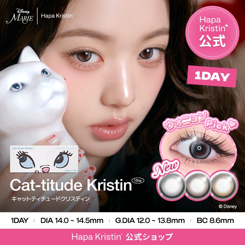 Qoo10] Hapa Kristin 【1day 1箱】「新色」キャットティチ