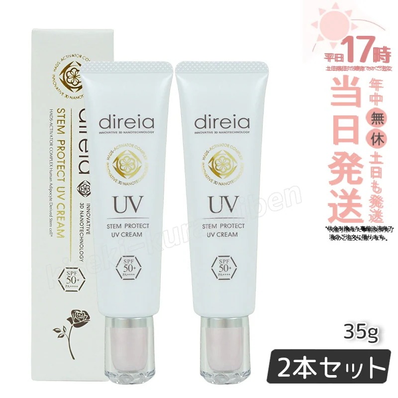 ディレイア ステム UV クリーム 35g 日焼け止め ベースクリーム Stem Protect UV Cream顔 UVケア 日焼け SPF50 + PA++++