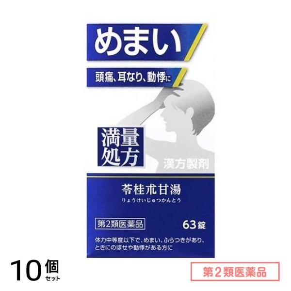 第２類医薬品 ジェーピーエス製薬 神農 苓桂朮甘湯エキス錠 63錠 10個セット