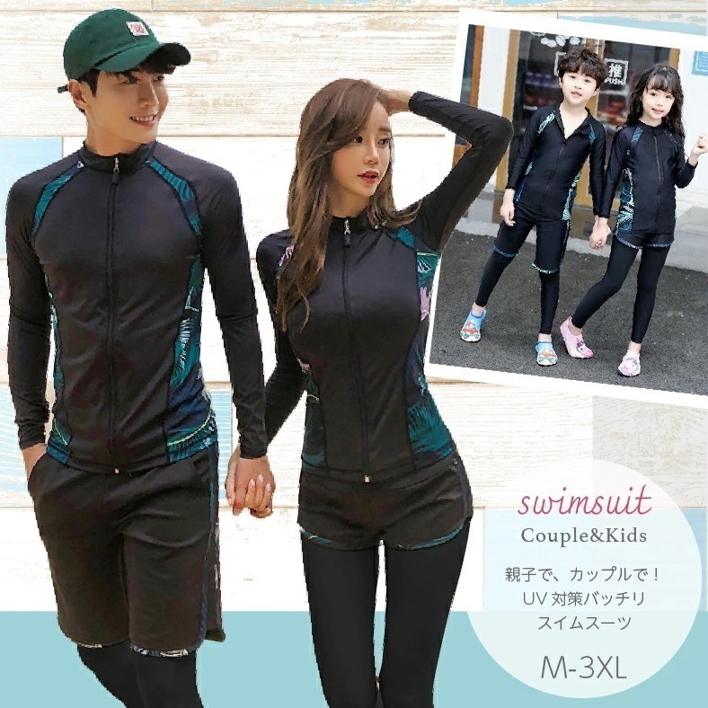 【急速出荷】水着 ラッシュガード 家族で！カップルで！セット 長袖 親子水着 母の日 プレゼント 長ズボン 速乾性 男性 子供 キッズ 全身 日焼け対策 UV対策 紫外線対策 5点セット 3点セット