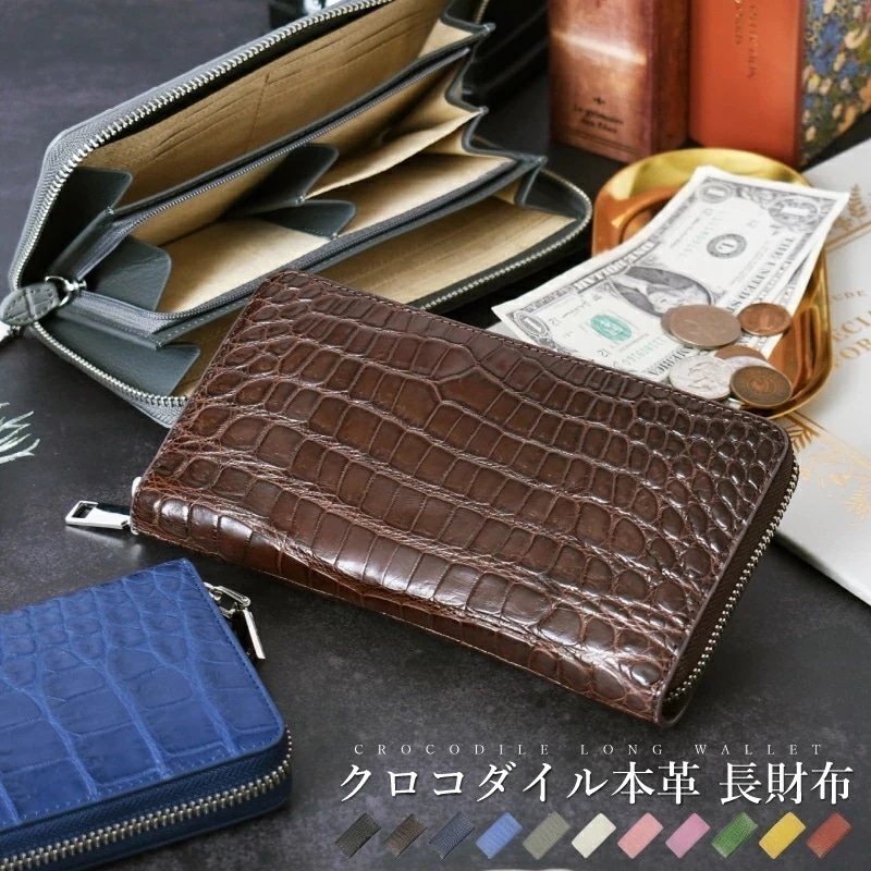 クロコダイル 本革 ラウンド 長財布 メンズ レディース ペア ギフト プレゼント 一粒万倍日
