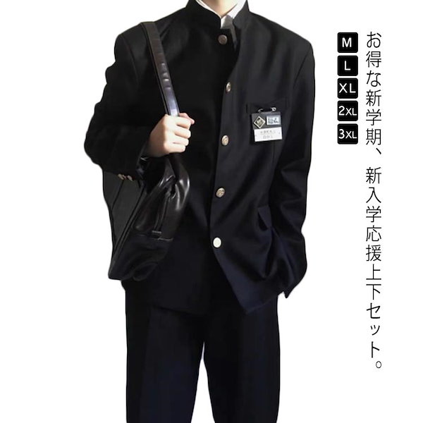 Qoo10] 学生服 上下セット 男子 制服 学ラン