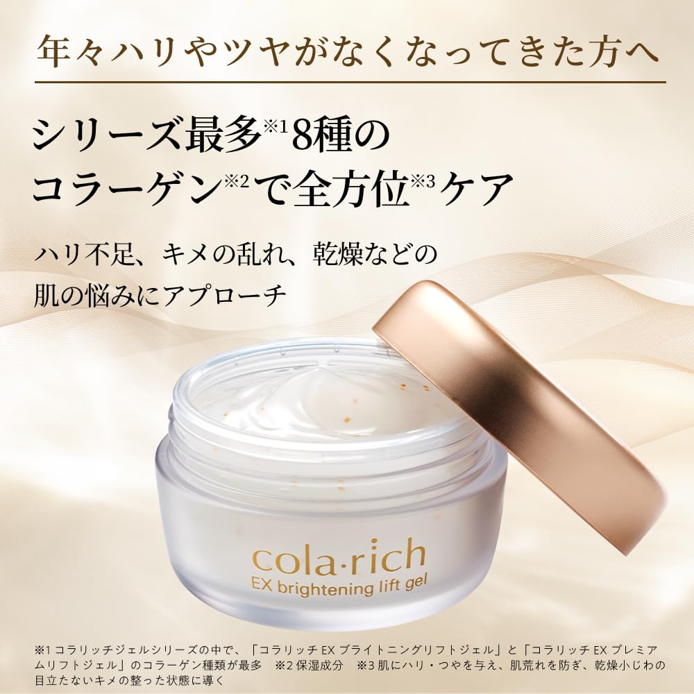 キューサイ コラリッチEX ブライトニングリフトジェル 55g(オールインワンジェル オールインワン ジェル ゲル オールインワンゲル コラーゲン スキンケア 美容 プレゼント ギフト 人気ラン 5,414円