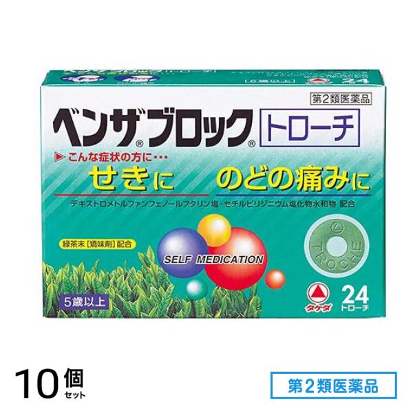第２類医薬品 ベンザブロックトローチ 24錠 10個セット