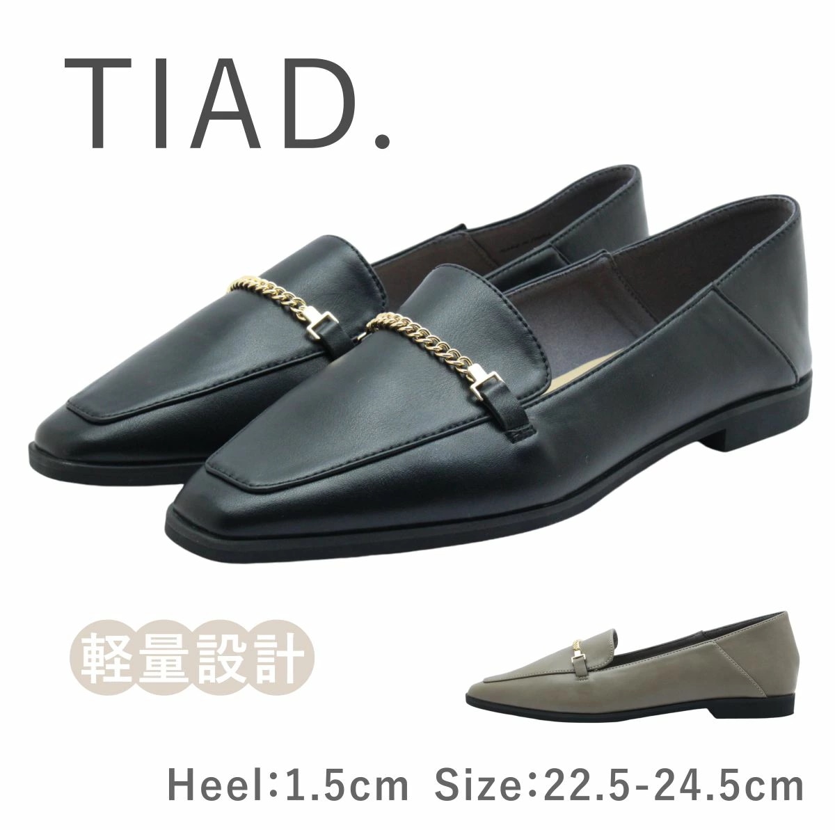 TIAD. ティアッド レディース パンプス 1010 スクエアトゥ チャンキーヒール ローヒール チェーン バブーシュ ソフト 柔らかい 軽い 軽量 歩きやすい 靴 黒 ブラック グレージュ
