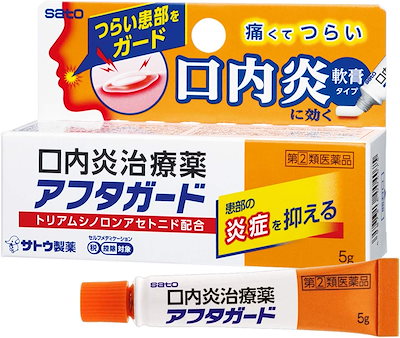 他サイト： 【指定第2類医薬品】アフタガード 5g セルフメディケーション税制対象の商品画像