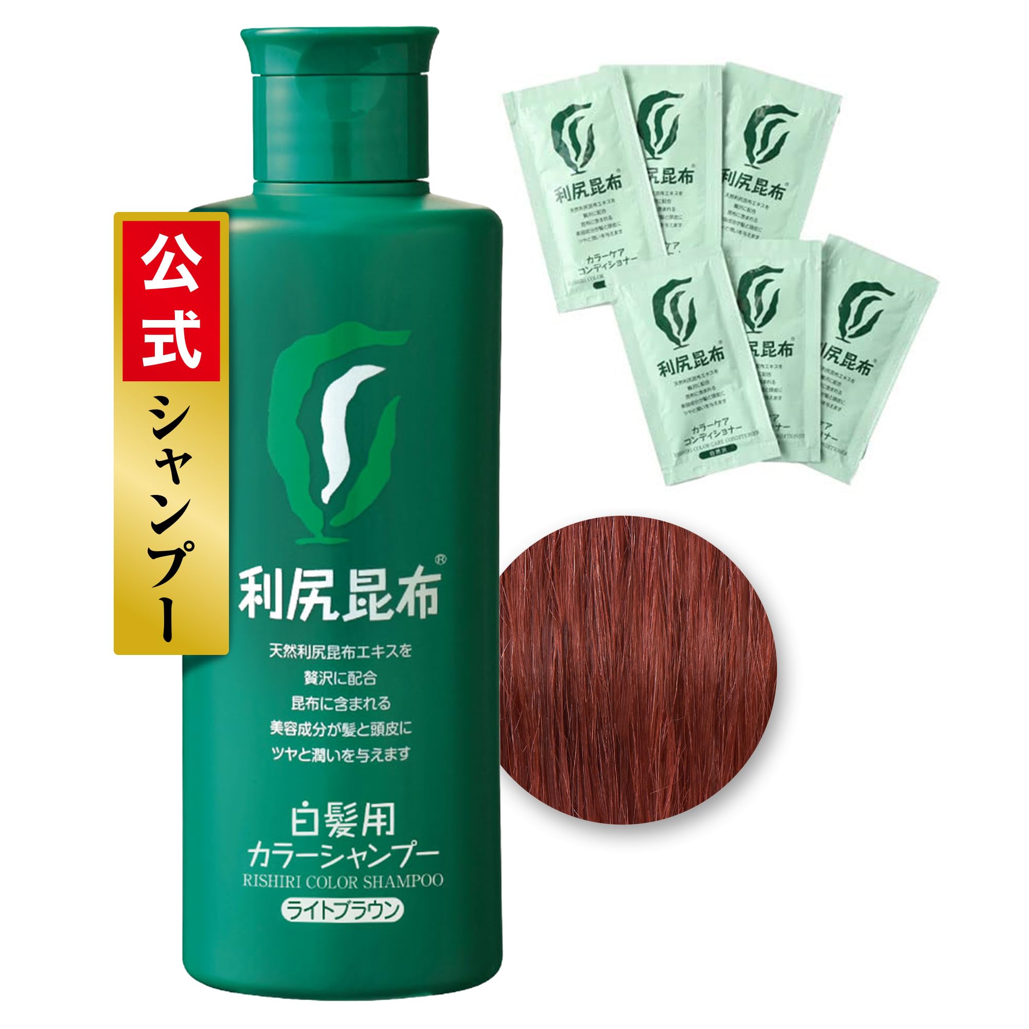 Sastty (サスティ) 【白髪用】利尻カラーシャンプー (ライトブラウン) 200ml【利尻カラーケアコンディショナーおまけ6包付】