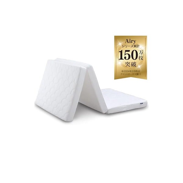 アイリスオーヤマ エアリー 丸ごと洗えるマットレス 9cm アイリス