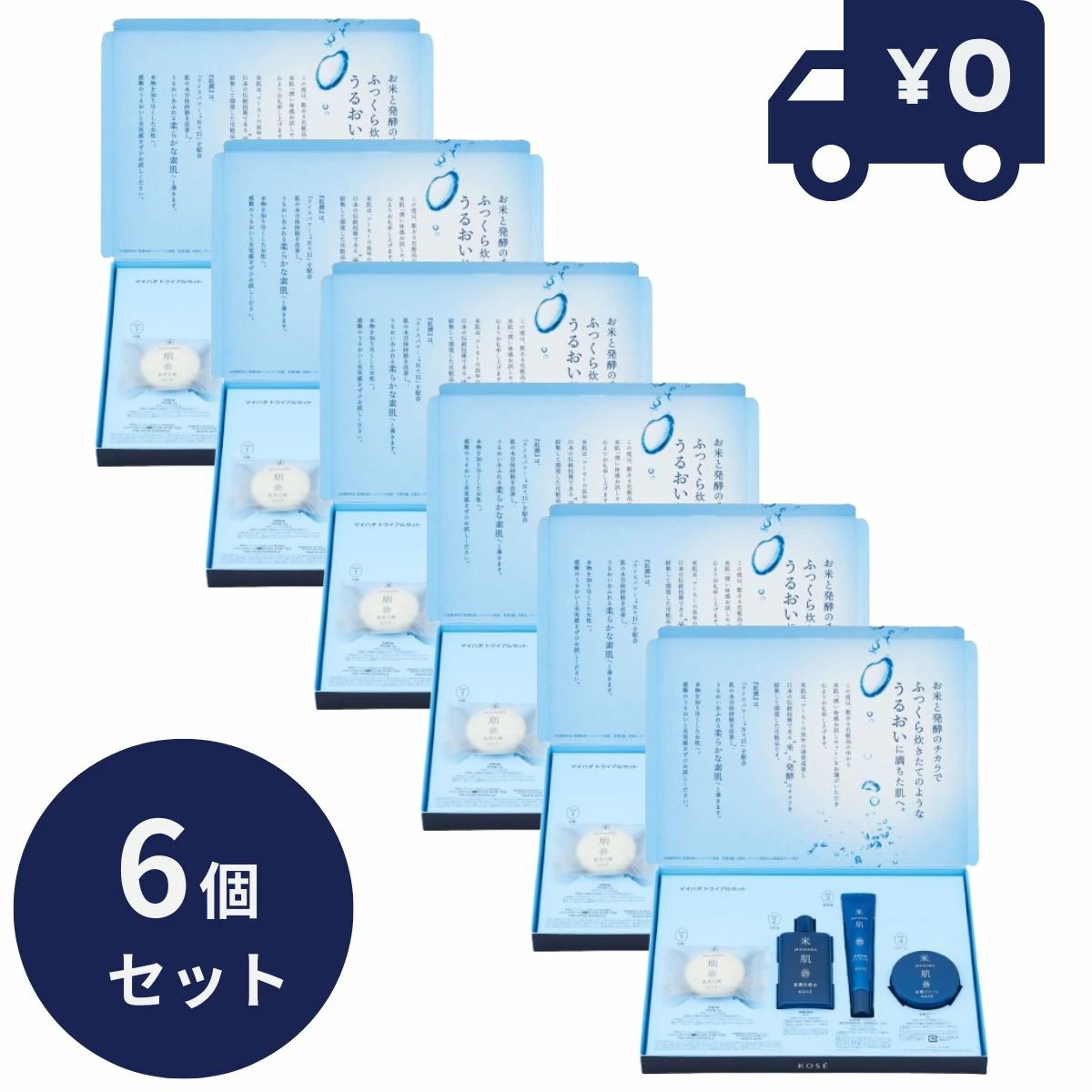 6個セット KOSE 米肌 潤い体感セット 14日間 試せる MAIHADA 肌潤 トライアル セット 保湿 ライスパワー No.11