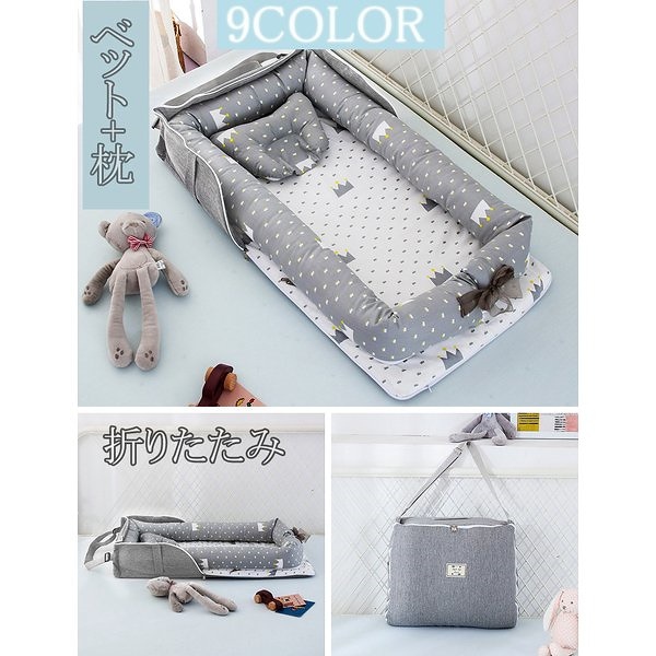 ベッドインベッド 折りたたみ ベビーベッド 寝返り防止 ベビー用寝具 ベッド 持ち運びやすい 洗濯可能 新生児 赤ちゃん寝返り防止 赤ちゃん