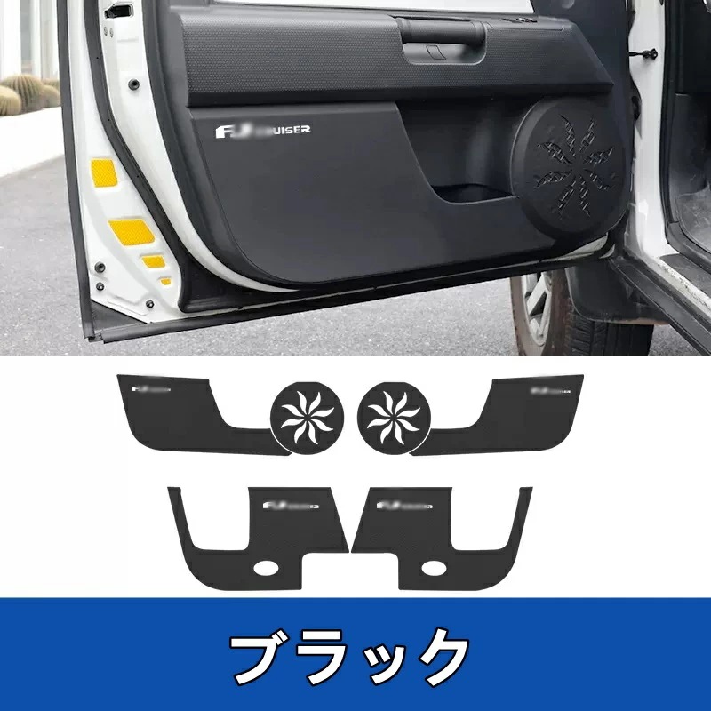 トヨタ・FJクルーザー 用 フロントとリア 車のドア抗キックパッドステッカー ガーニッシュ レザー製 6P 2色選び6462