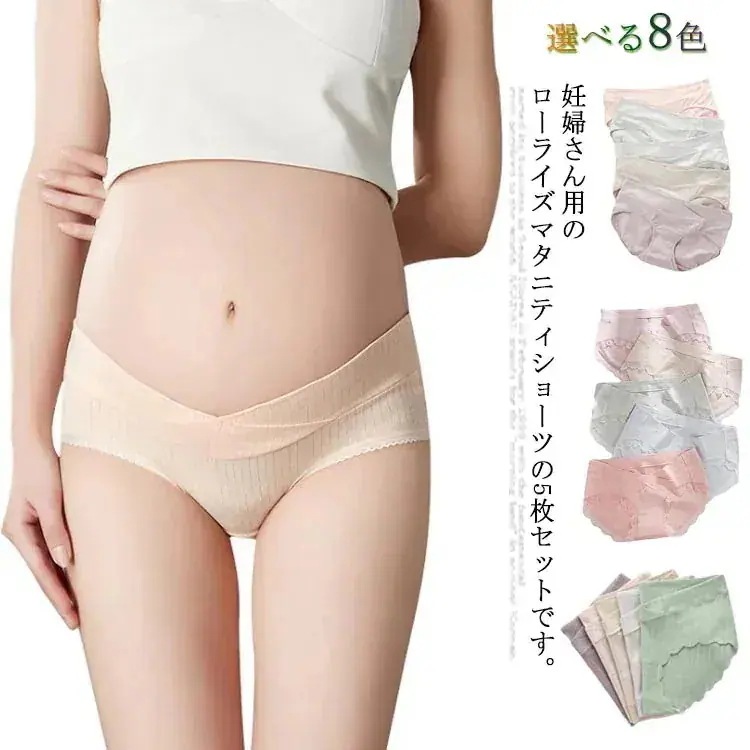 【団体購入価格（10個）】5枚入り マタニティショーツ マタニティパンツ ローライズ インナー 下着 パンティ ショーツ パンツ 妊娠 妊婦 産前産後対応 締め付けない マタニティ レディース シンプ