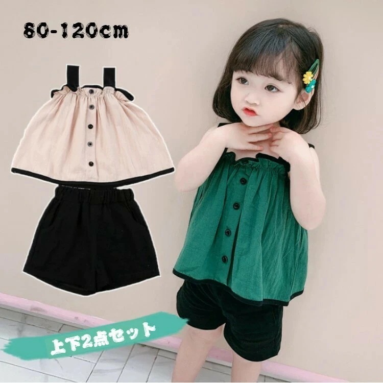 上下セット 子供服 2点セット オフショルダー 肩紐 キャミソール 半ズボン 女子 キッズ服 夏 袖なし ノースリーブ 韓国風子供服 緑色 ベージュ 肌色 80 90 100 110 120