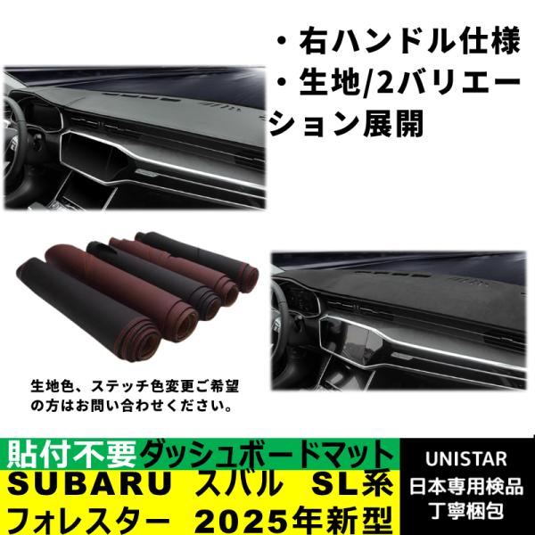 ダッシュボード マット 汎用 日焼け防止 SUBARU スバル SL系 フォレスター 2025年新型 適用 暑さ対策 反射防止 安全運転 高質PU革ベルベット製