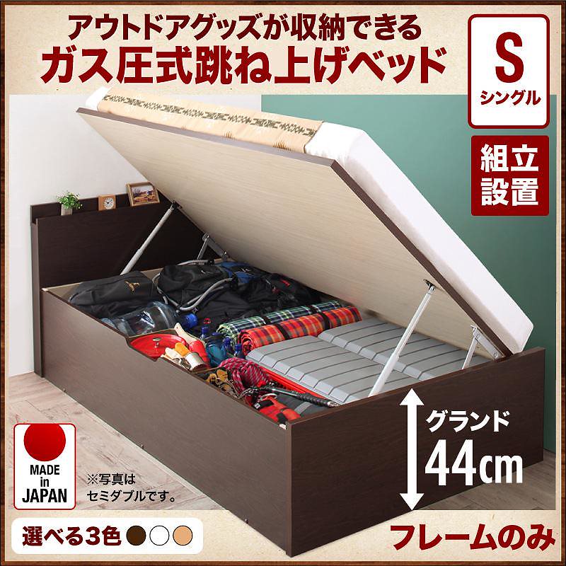 [組立設置付]アウトドア収納跳ね上げベッド [マッターホルン] [ベッドフレームのみ/マットレスなし] シングル 深さグランド [フレーム色]ホワイト