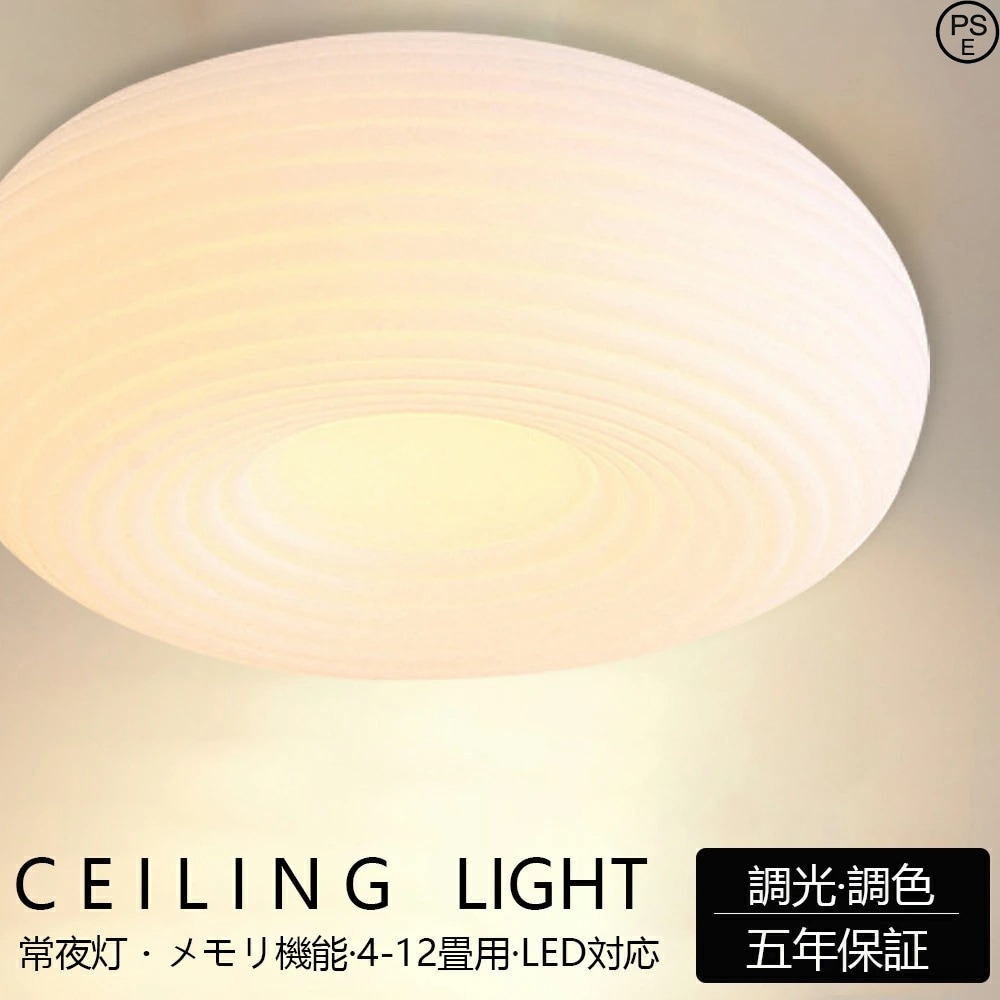 シーリングライト 調光調色 led おしゃれ 天井 照明 4畳 6畳 8畳 和室 照明 電気 寝室 照明 LED対応 三色変光 省エネ シンプル 明るい リビング 寝室 子供部屋