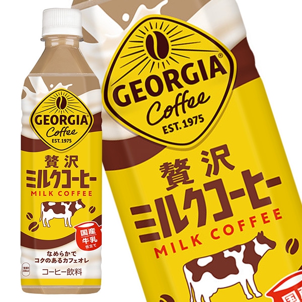 コカコーラ ジョージア 贅沢ミルクコーヒー 500mlPET48本[24本2箱]【34営業日以内に出荷】