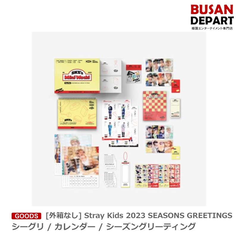[外箱なし] Stray Kids 2023 SEASONS GREETINGS シーグリ / カレンダー / シーズングリーティング