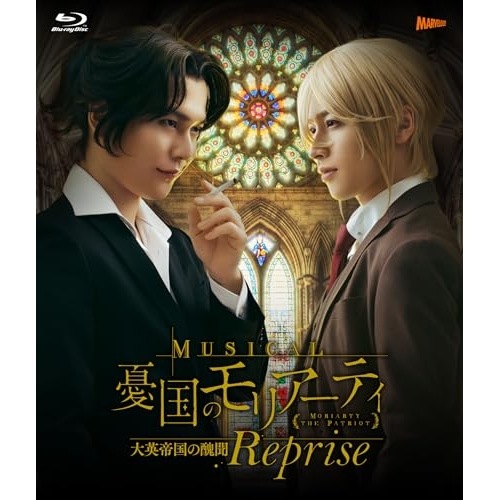 鈴木勝吾/平野良 ／ ミュージカル『憂国のモリアーティ』大英帝国の醜聞 Reprise(Blu-ray.. (Blu-ray) TCBD-1779