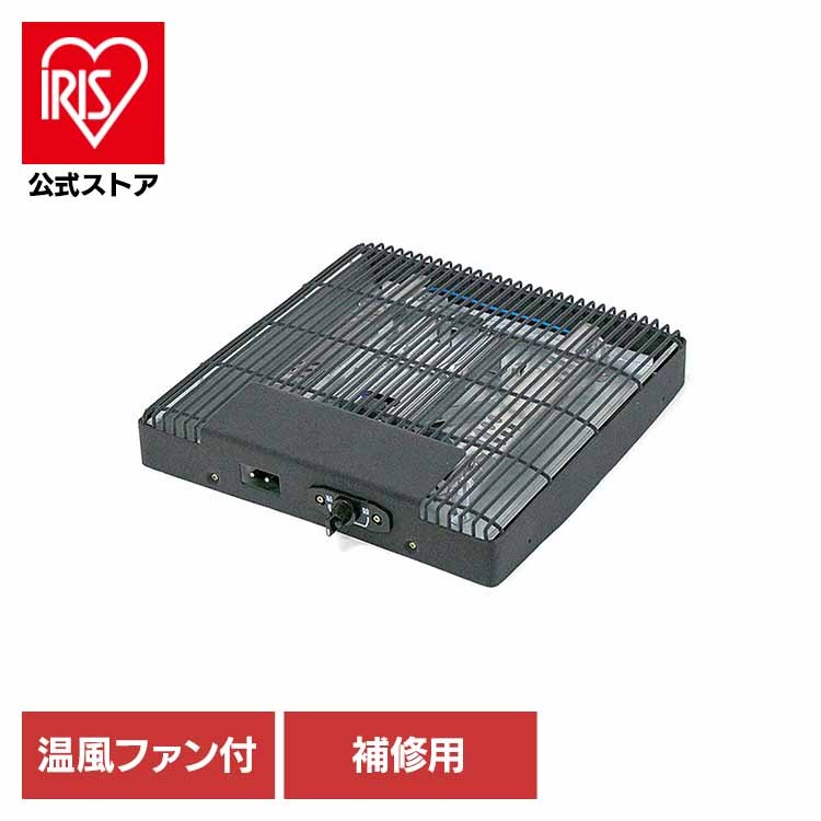 こたつ 補修 ヒーター 石英管 取替 交換用 補修用ヒーター KJU-500F (株)藤田電機商会