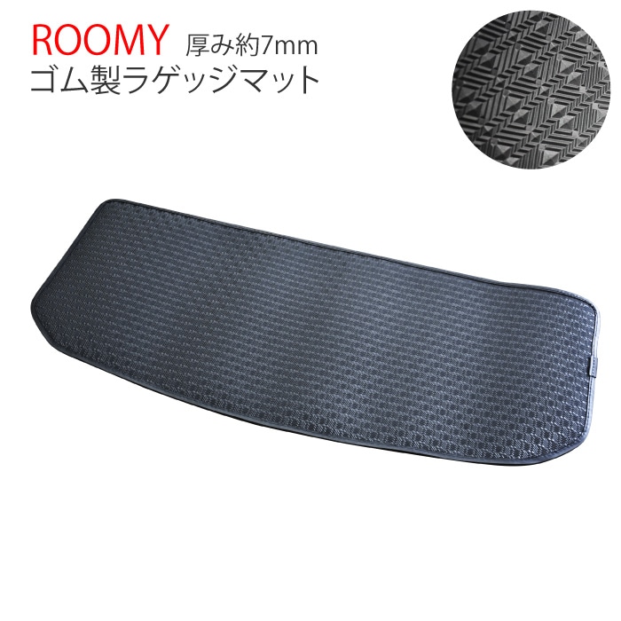 トヨタ ルーミー ROOMY 900系 M900A 910A ラバーマット ラゲッジマット